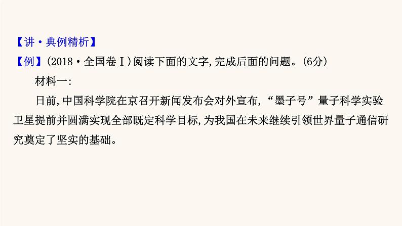 高考语文一轮复习专题1现代文阅读专题2实用类文本阅读第1章第3节材料辨析比较课件03