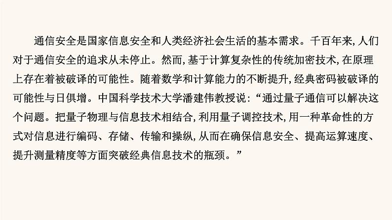 高考语文一轮复习专题1现代文阅读专题2实用类文本阅读第1章第3节材料辨析比较课件04