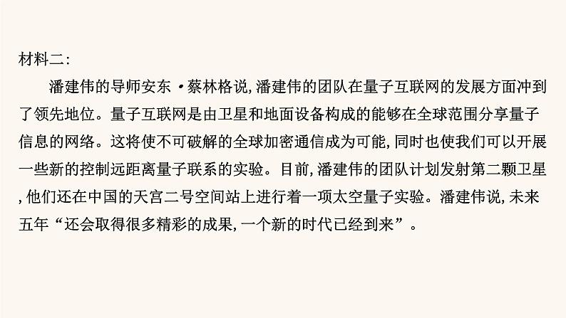 高考语文一轮复习专题1现代文阅读专题2实用类文本阅读第1章第3节材料辨析比较课件06