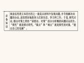 高考语文一轮复习专题1现代文阅读专题2实用类文本阅读第1章知识迁移与情境再现课件