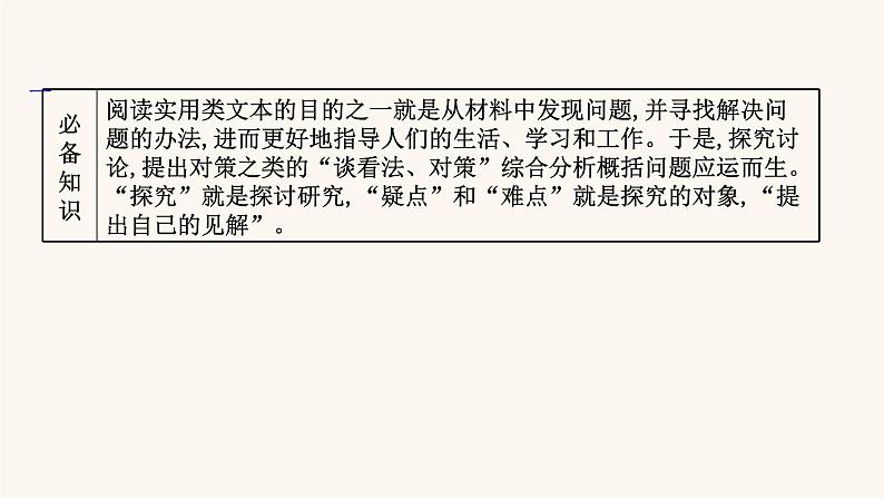 高考语文一轮复习专题1现代文阅读专题2实用类文本阅读第1章知识迁移与情境再现课件第2页