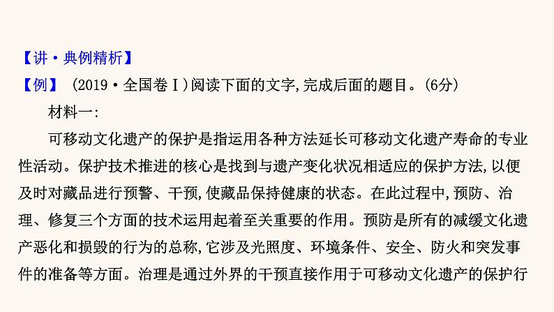 高考语文一轮复习专题1现代文阅读专题2实用类文本阅读第1章知识迁移与情境再现课件第3页