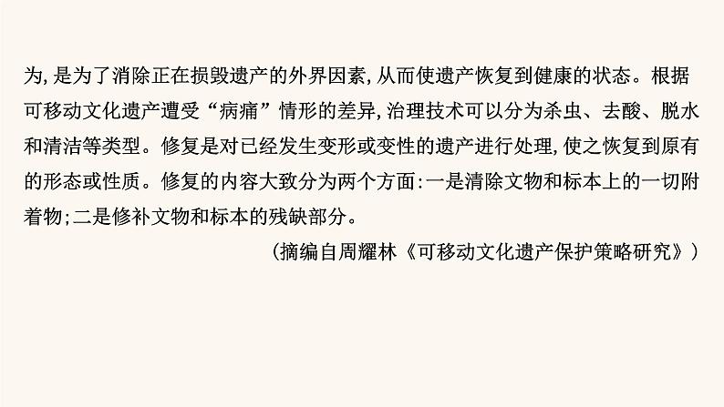 高考语文一轮复习专题1现代文阅读专题2实用类文本阅读第1章知识迁移与情境再现课件第4页