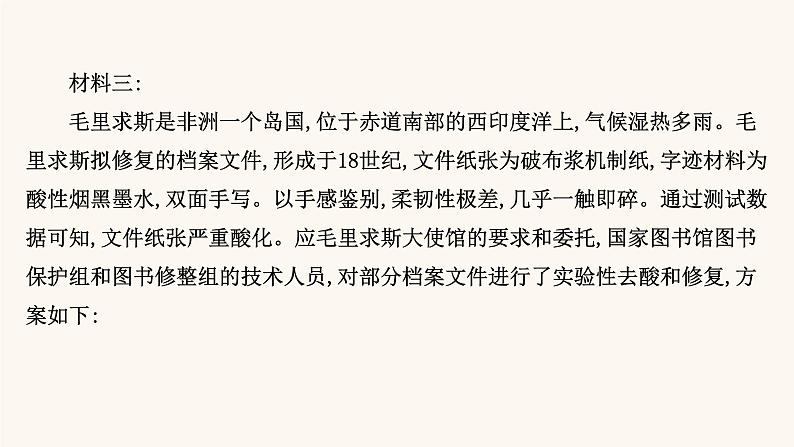 高考语文一轮复习专题1现代文阅读专题2实用类文本阅读第1章知识迁移与情境再现课件第6页