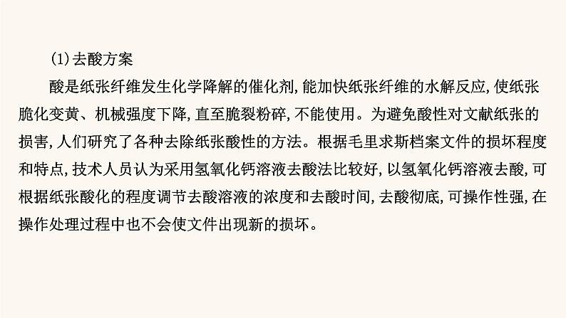 高考语文一轮复习专题1现代文阅读专题2实用类文本阅读第1章知识迁移与情境再现课件第7页