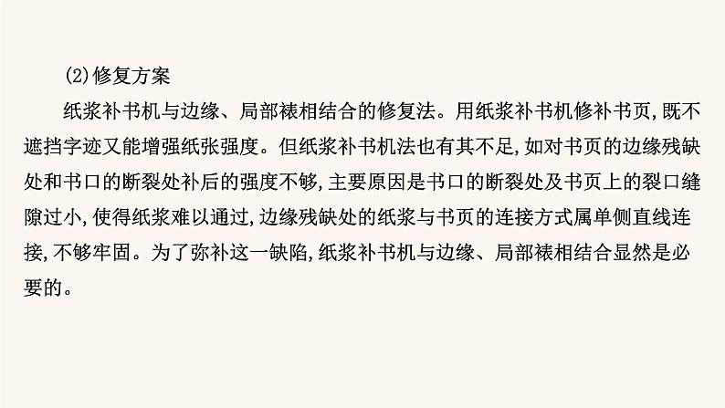 高考语文一轮复习专题1现代文阅读专题2实用类文本阅读第1章知识迁移与情境再现课件第8页