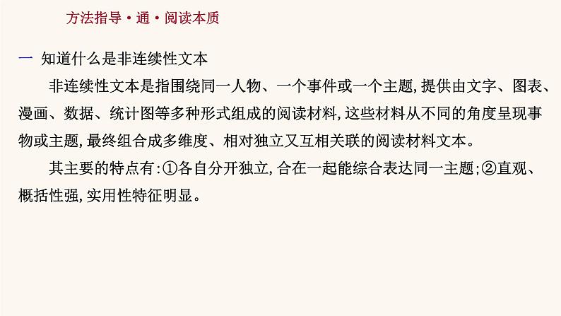 高考语文一轮复习专题1现代文阅读专题2实用类文本阅读第1章第1节抓关联读懂非连续性文本课件第2页