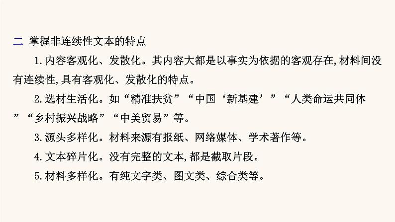 高考语文一轮复习专题1现代文阅读专题2实用类文本阅读第1章第1节抓关联读懂非连续性文本课件第3页