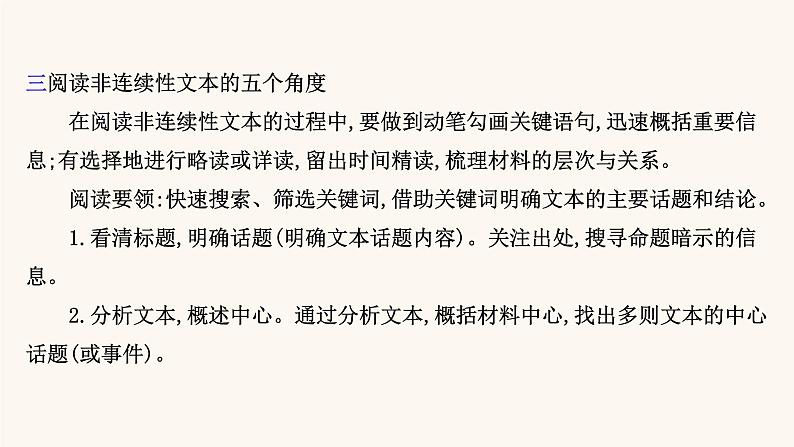 高考语文一轮复习专题1现代文阅读专题2实用类文本阅读第1章第1节抓关联读懂非连续性文本课件第4页