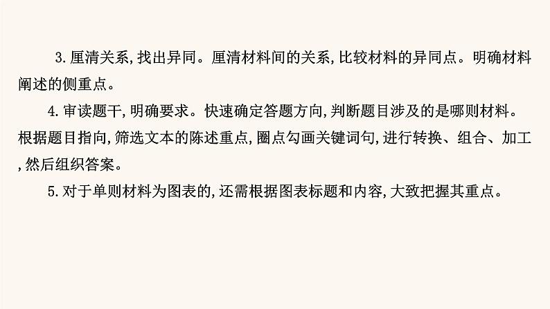 高考语文一轮复习专题1现代文阅读专题2实用类文本阅读第1章第1节抓关联读懂非连续性文本课件第5页