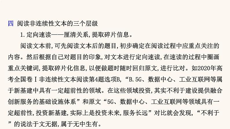 高考语文一轮复习专题1现代文阅读专题2实用类文本阅读第1章第1节抓关联读懂非连续性文本课件第6页