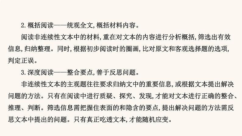 高考语文一轮复习专题1现代文阅读专题2实用类文本阅读第1章第1节抓关联读懂非连续性文本课件第7页