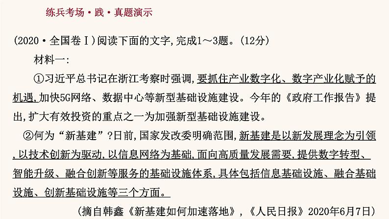 高考语文一轮复习专题1现代文阅读专题2实用类文本阅读第1章第1节抓关联读懂非连续性文本课件第8页