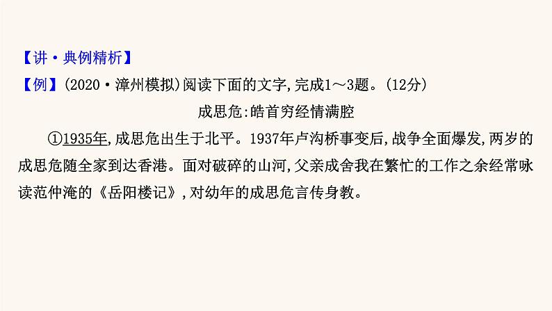 高考语文一轮复习专题1现代文阅读专题2实用类文本阅读第2章第2节传记课件03