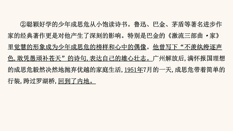 高考语文一轮复习专题1现代文阅读专题2实用类文本阅读第2章第2节传记课件04