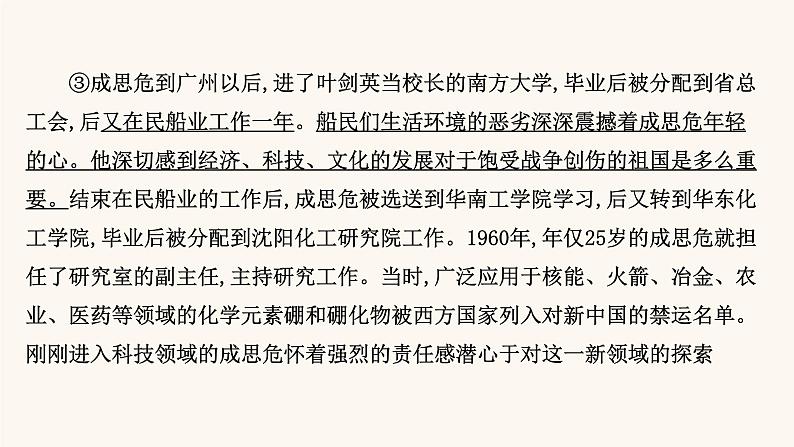 高考语文一轮复习专题1现代文阅读专题2实用类文本阅读第2章第2节传记课件05