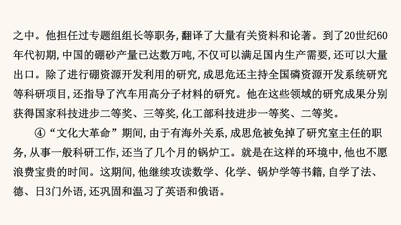 高考语文一轮复习专题1现代文阅读专题2实用类文本阅读第2章第2节传记课件06