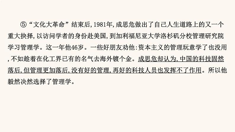 高考语文一轮复习专题1现代文阅读专题2实用类文本阅读第2章第2节传记课件07