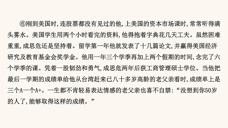 高考语文一轮复习专题1现代文阅读专题2实用类文本阅读第2章第2节传记课件08