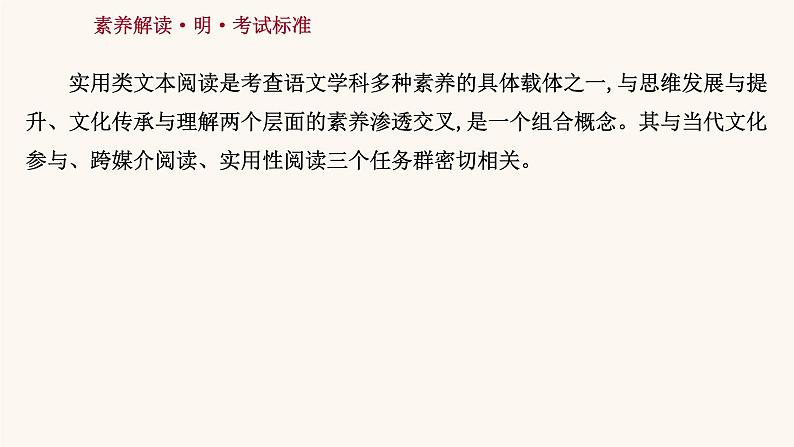 高考语文一轮复习专题1现代文阅读专题2实用类文本阅读课件第2页