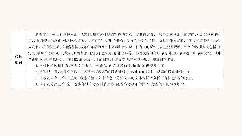 高考语文一轮复习专题1现代文阅读专题2实用类文本阅读第2章科普课件第2页