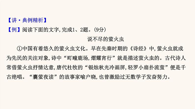 高考语文一轮复习专题1现代文阅读专题2实用类文本阅读第2章科普课件第3页