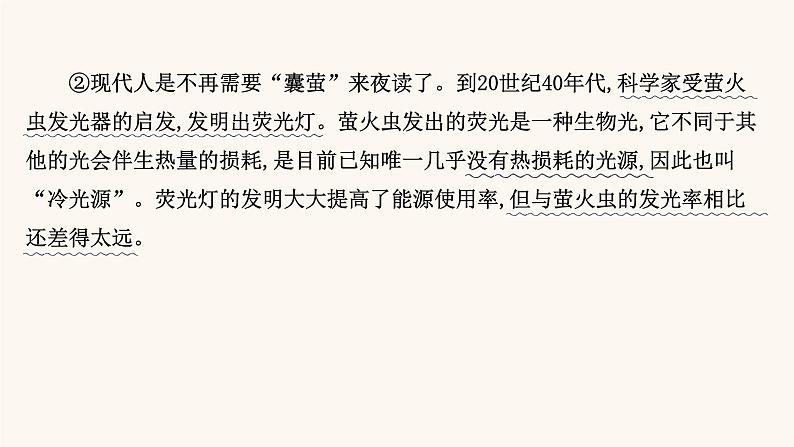 高考语文一轮复习专题1现代文阅读专题2实用类文本阅读第2章科普课件第4页