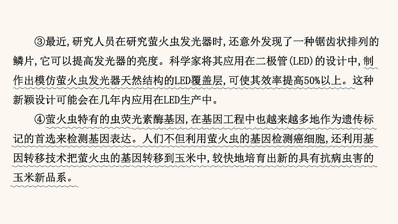 高考语文一轮复习专题1现代文阅读专题2实用类文本阅读第2章科普课件第5页