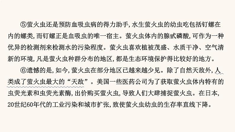 高考语文一轮复习专题1现代文阅读专题2实用类文本阅读第2章科普课件第6页