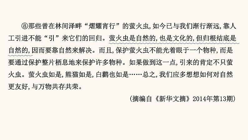 高考语文一轮复习专题1现代文阅读专题2实用类文本阅读第2章科普课件第8页