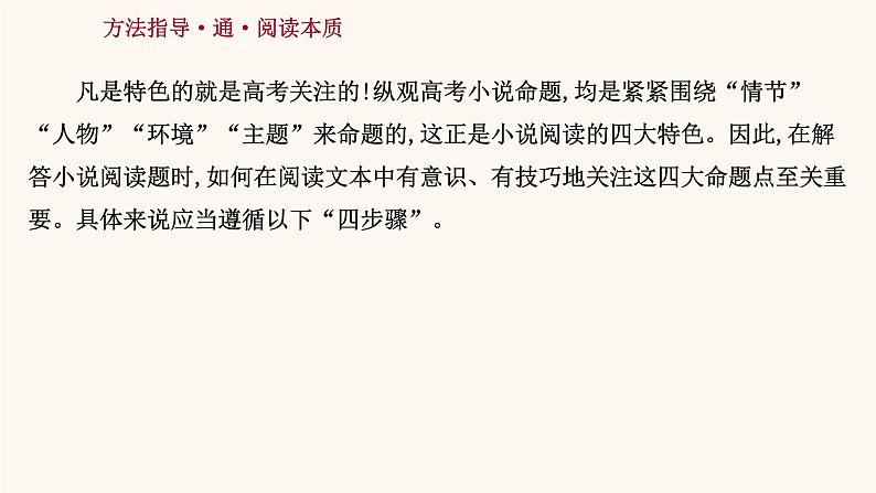 高考语文一轮复习专题1现代文阅读专题3文学类文本阅读一小说阅读第1节抓住三要素读懂小说课件第2页