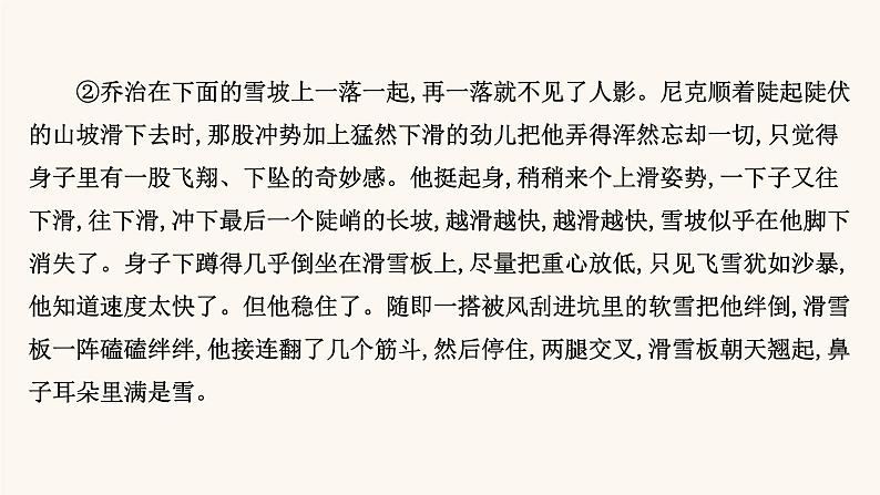 高考语文一轮复习专题1现代文阅读专题3文学类文本阅读一小说阅读第1节抓住三要素读懂小说课件第8页