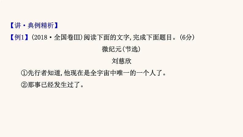 高考语文一轮复习专题1现代文阅读专题3文学类文本阅读一小说阅读第2节鉴赏小说情节课件04