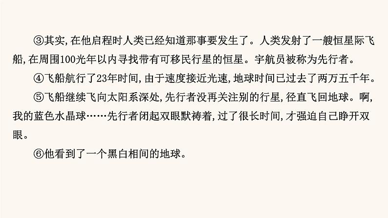 高考语文一轮复习专题1现代文阅读专题3文学类文本阅读一小说阅读第2节鉴赏小说情节课件05