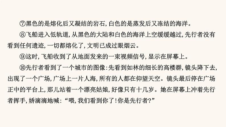 高考语文一轮复习专题1现代文阅读专题3文学类文本阅读一小说阅读第2节鉴赏小说情节课件06