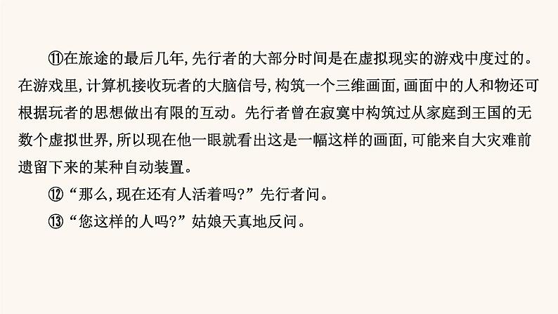 高考语文一轮复习专题1现代文阅读专题3文学类文本阅读一小说阅读第2节鉴赏小说情节课件07