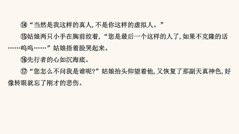 高考语文一轮复习专题1现代文阅读专题3文学类文本阅读一小说阅读第2节鉴赏小说情节课件08