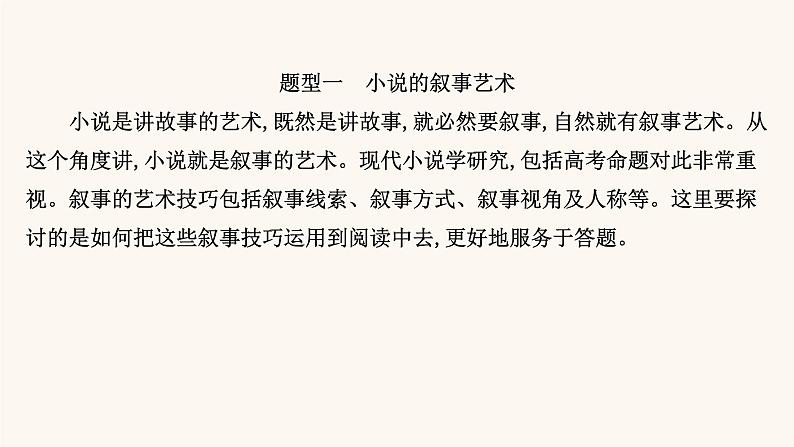 高考语文一轮复习专题1现代文阅读专题3文学类文本阅读一小说阅读第5节鉴赏小说手法课件03