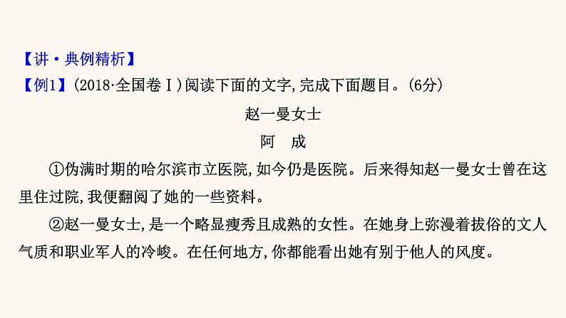 高考语文一轮复习专题1现代文阅读专题3文学类文本阅读一小说阅读第5节鉴赏小说手法课件04