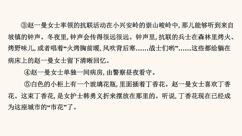 高考语文一轮复习专题1现代文阅读专题3文学类文本阅读一小说阅读第5节鉴赏小说手法课件05