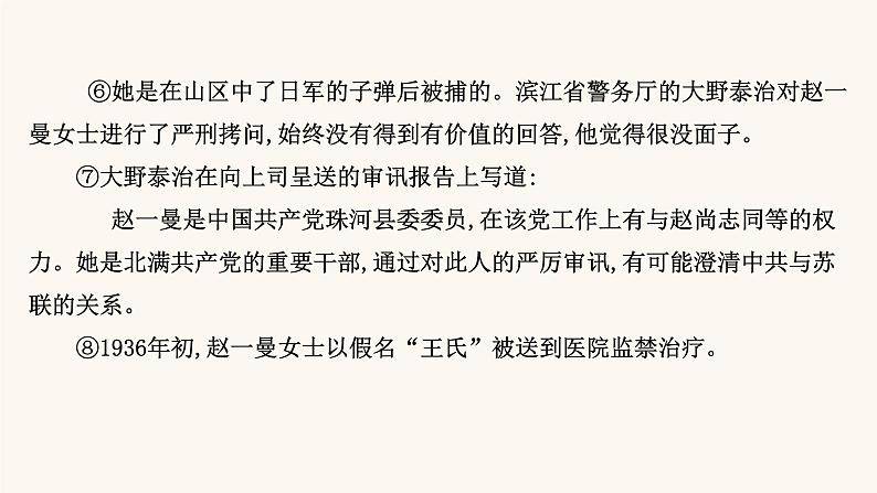 高考语文一轮复习专题1现代文阅读专题3文学类文本阅读一小说阅读第5节鉴赏小说手法课件06