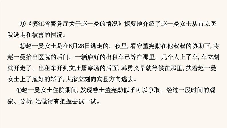 高考语文一轮复习专题1现代文阅读专题3文学类文本阅读一小说阅读第5节鉴赏小说手法课件07