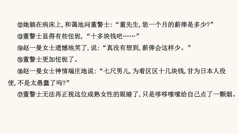 高考语文一轮复习专题1现代文阅读专题3文学类文本阅读一小说阅读第5节鉴赏小说手法课件08