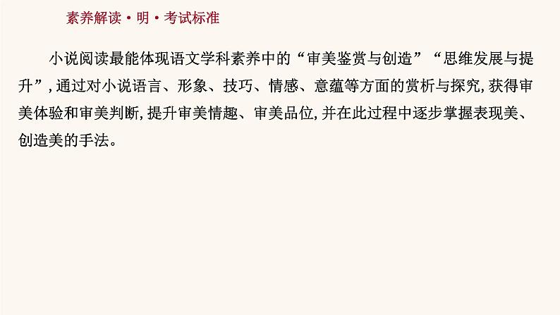 高考语文一轮复习专题1现代文阅读专题3文学类文本阅读一小说阅读课件02