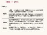 高考语文一轮复习专题1现代文阅读专题4文学类文本阅读二散文阅读课件