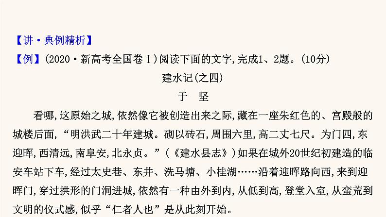 高考语文一轮复习专题1现代文阅读专题4文学类文本阅读二散文阅读第2节分析思路结构课件03