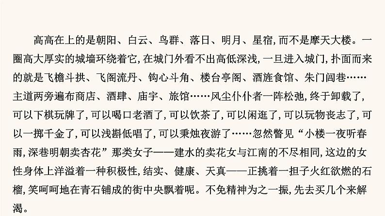 高考语文一轮复习专题1现代文阅读专题4文学类文本阅读二散文阅读第2节分析思路结构课件04