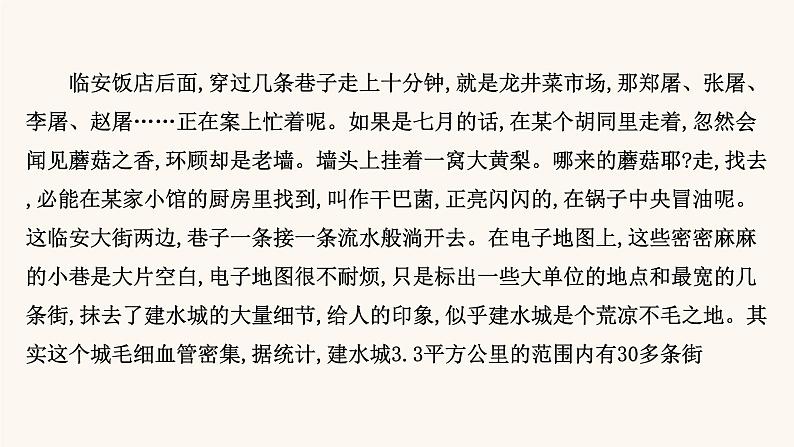 高考语文一轮复习专题1现代文阅读专题4文学类文本阅读二散文阅读第2节分析思路结构课件06