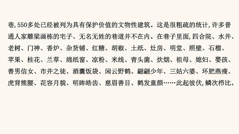 高考语文一轮复习专题1现代文阅读专题4文学类文本阅读二散文阅读第2节分析思路结构课件07