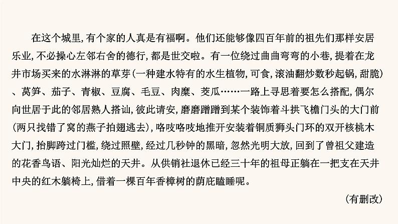 高考语文一轮复习专题1现代文阅读专题4文学类文本阅读二散文阅读第2节分析思路结构课件08